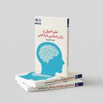 Publication of ʿIlm-i Uṣūl wa Zabān-shināsī-yi Shinākhtī