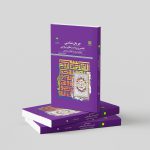 Jarayān-shināsī-yi Tafāsīr wa Bardāsht-hāyi Sīyāsī az Qurʾān-i Karīm dar Inqilāb-i Islāmī Published