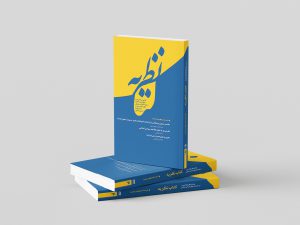 Volume Six of Kitāb-i Naẓariyyih Published