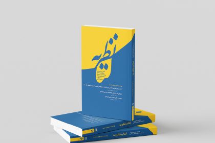 Volume Six of Kitāb-i Naẓariyyih Published