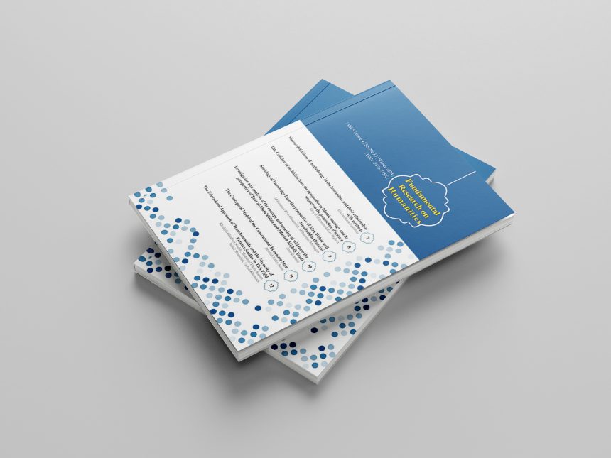 33rd Issue of "Fundamental Research in the Humanities" Published