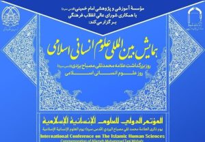 International Conference on Islamic Humanities