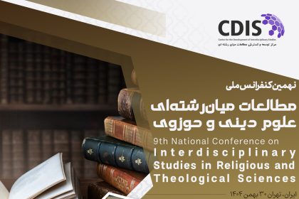 9th National Conference on Interdisciplinary Studies in Religious and Theological Sciences (Tehran)