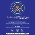 The First International Conference of Directors of Islamic Studies Centers