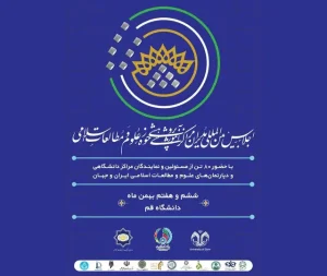 The First International Conference of Directors of Islamic Studies Centers