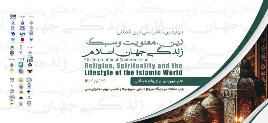 4th International Conference on Religion, Spirituality, and Lifestyle of the Islamic World (Tehran)