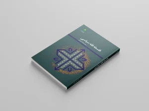 Publication of Philosophy of Political Jurisprudence