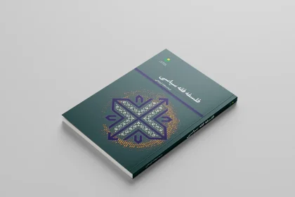 Publication of Philosophy of Political Jurisprudence