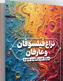 philosophers and mystics in Islamic theology