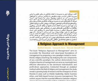 religious approach to management