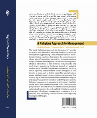 religious approach to management