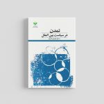 civilization in international politics