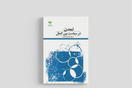 civilization in international politics