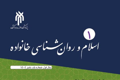 Islam and family psychology