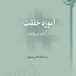 doctrine of creation in Islam