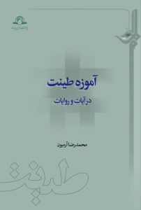 doctrine of ṭīnat
