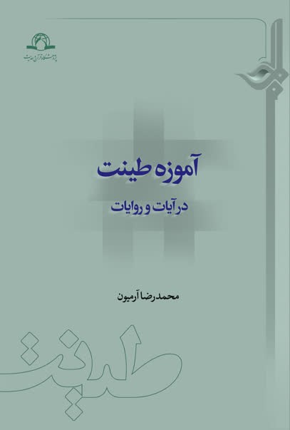 doctrine of ṭīnat