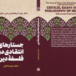 philosophy of religion