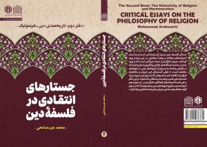 philosophy of religion
