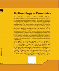 methodology of economics