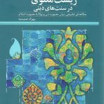 spiritual life in religious traditions