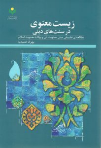 spiritual life in religious traditions