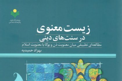 spiritual life in religious traditions