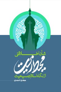 environmental ethics in Islam and Christianity