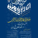 Call for Papers: “The Role of the Shiʿa Clergy in the Growth and Advancement of Humanity”