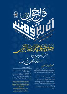 Call for Papers: “The Role of the Shiʿa Clergy in the Growth and Advancement of Humanity”