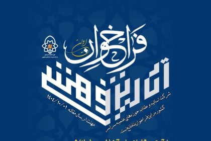 Call for Papers: “The Role of the Shiʿa Clergy in the Growth and Advancement of Humanity”