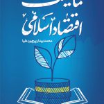 nature of Islamic economics