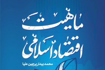 nature of Islamic economics