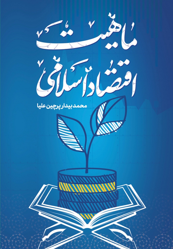 nature of Islamic economics