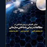 organizational aesthetic studies