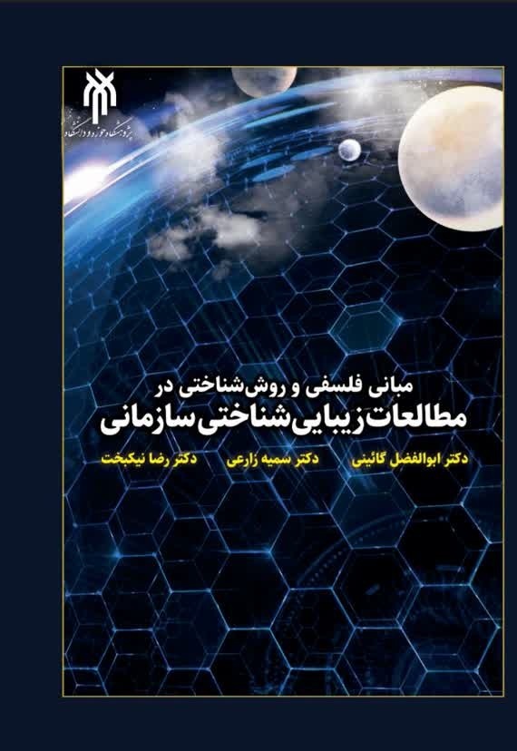 organizational aesthetic studies