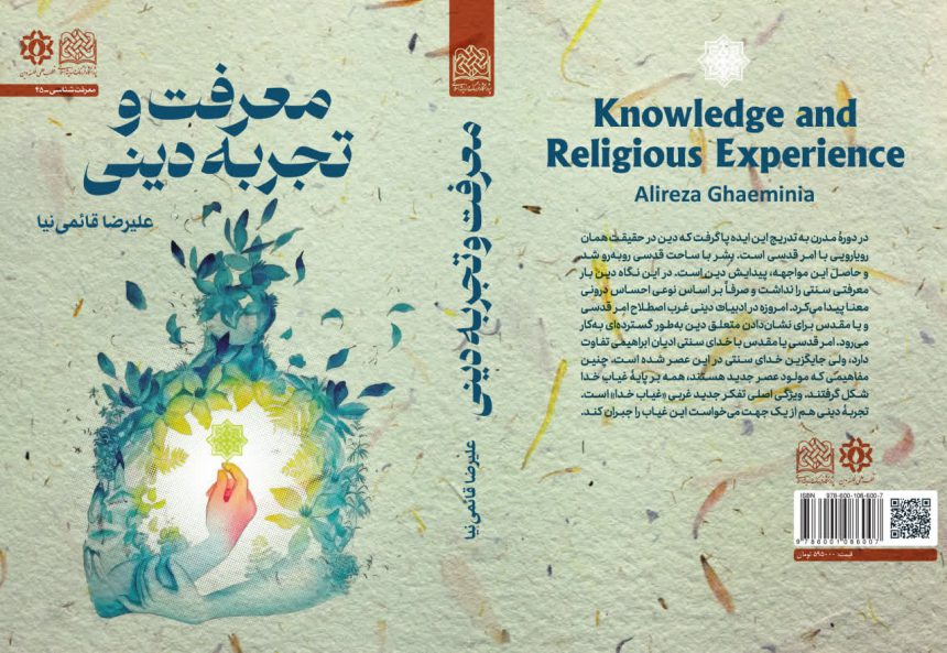 knowledge and religious experience