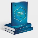 political socialization in Nahj al-Balāgha