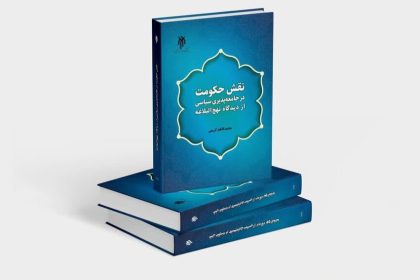 political socialization in Nahj al-Balāgha