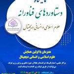 digital Islamic sciences and humanities