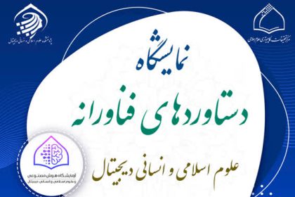 digital Islamic sciences and humanities