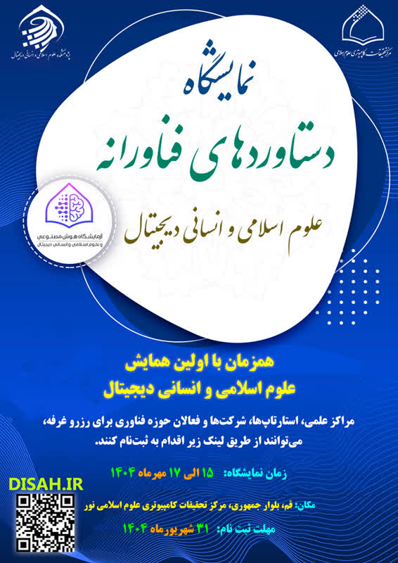 digital Islamic sciences and humanities