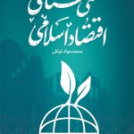 Ontology of Islamic Economics