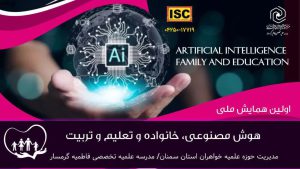 artificial intelligence family and education