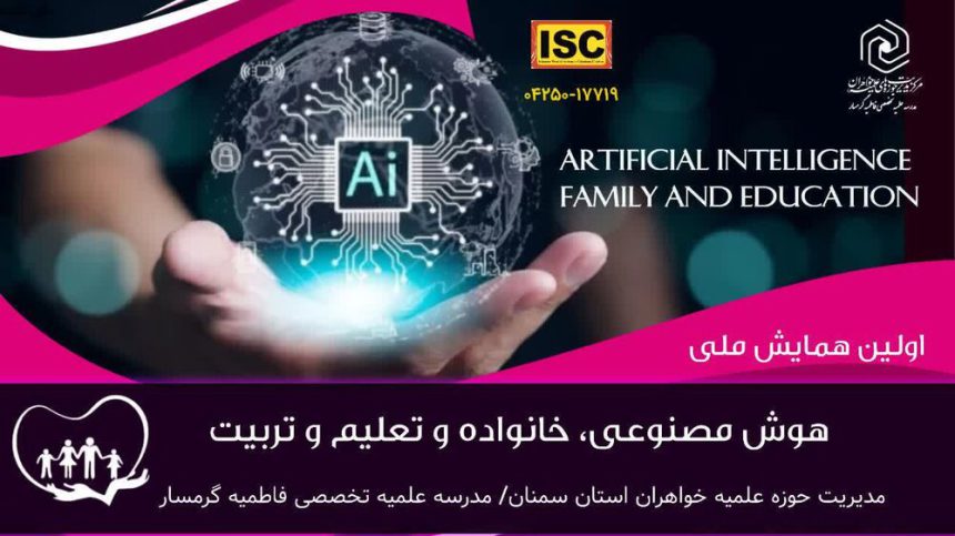 artificial intelligence family and education