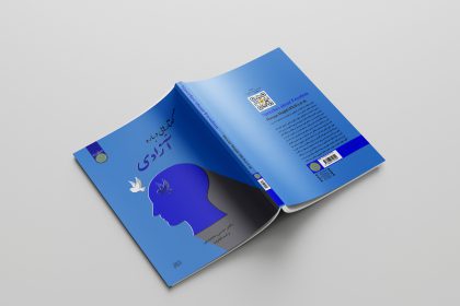 Speeches about Freedom: Islamic & Western Political Thought