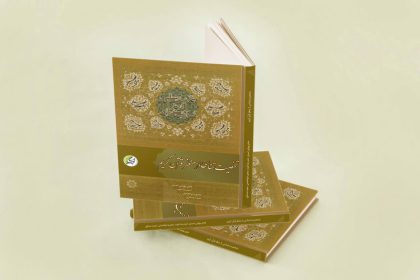 Exploring Quranic Personality Psychology & Shakilah