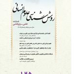 Methodology of the Humanities Journal: Issue 125 Published