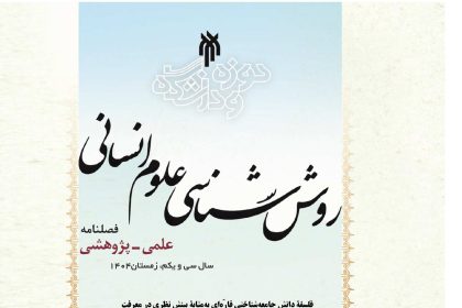 Methodology of the Humanities Journal: Issue 125 Published