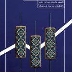 Jurisprudence of the Islamic Capital Market Explained